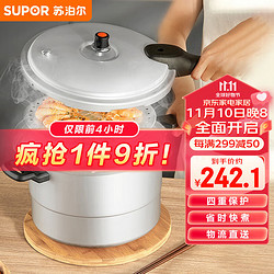 SUPOR 苏泊尔 好帮手系列 YL269H2 压力锅(26cm、9L、铝合金)