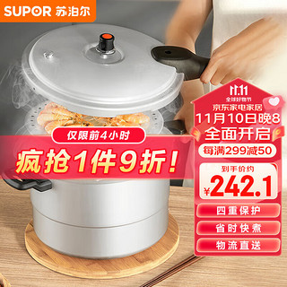 SUPOR 苏泊尔 好帮手系列 YL269H2 压力锅(26cm、9L、铝合金)