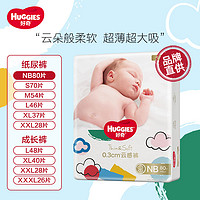 HUGGIES 好奇 成长裤金装超薄云柔纸尿裤婴儿柔软透气拉拉裤尿不湿袋装NB-3XL全尺码 品牌直供