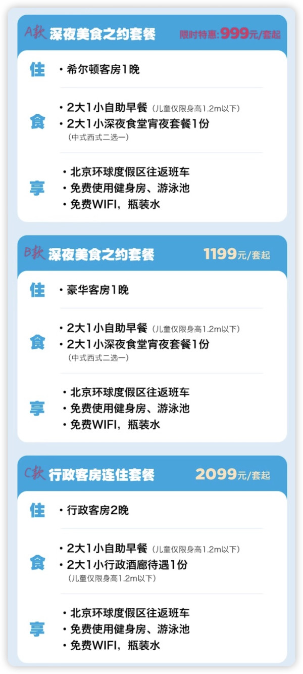 去环球影城,亲子酒店选这里!北京通州北投希尔顿酒店 1-2晚套餐(含2大1小早餐+夜宵+环球度假区往返班车)