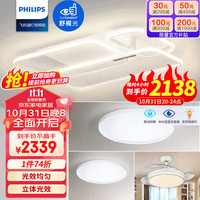 PHILIPS 飞利浦 led吸顶灯客厅灯现代简约餐厅卧室灯轻奢灯具套餐三室一厅 巧影