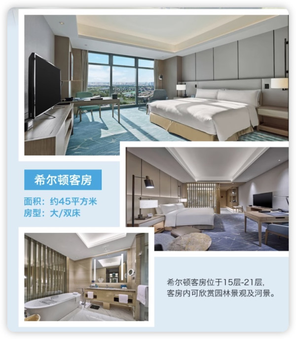 去环球影城,亲子酒店选这里!北京通州北投希尔顿酒店 1-2晚套餐(含2大1小早餐+夜宵+环球度假区往返班车)