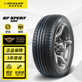 DUNLOP 邓禄普 SP SPORT 5000 轿车轮胎 SUV&越野型 225/55R18 98H