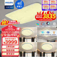 PHILIPS 飞利浦 led吸顶灯超薄客厅灯餐厅卧室灯智控调光灯具套餐三室两厅 美妍