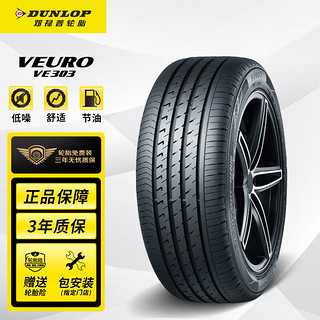 DUNLOP 邓禄普 VEURO VE303 轿车轮胎 静音舒适型 245/45R19 102W XL