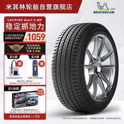 MICHELIN 米其林 LATITUDE SPORT 3 AO2 SUV轮胎 SUV&越野型 235/60R18 103W