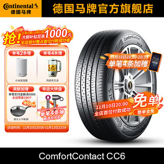 Continental 马牌 CC6 轿车轮胎 静音舒适型 225/60R17 99V