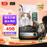 PRO PLAN 冠能 Liveclear猫粮成猫鸡肉味畅抚改善不适减少过敏原美国进口3.18kg