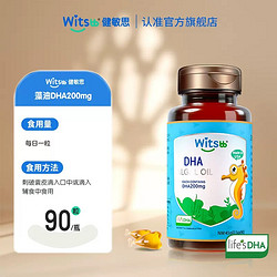 witsBB 健敏思 宝宝藻油DHA 90粒（200mg/粒）