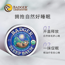 BADGER 好梦连连膏薰衣草精油安神安睡改善放松按摩睡眠芳香膏