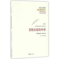 《苏格拉底的申辩》