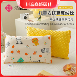 抖音超值购grace洁丽雅儿童枕头安抚豆豆枕136岁以上宝宝枕头幼儿园四