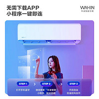 WAHIN 华凌 空调挂机冷暖1.5匹家用变频客厅卧室智能两用KFR-35GW/N8HA1