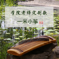 挖筝传乐坊桐木一米外出便携21弦小古筝红木演奏级素面儿童半挖筝