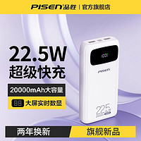 PISEN 品胜 充电宝20000毫安大容量22.5W快充小巧便携通用苹果