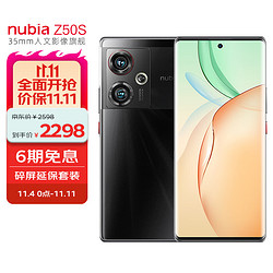 nubia 努比亚 Z50S 12GB+256GB黑色 第二代骁龙8 144HZ高刷 新35mm光学系