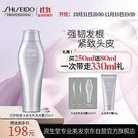 SHISEIDO 资生堂 专业美发芯护理道强根健发生机银瓶 头皮生机系列洗发水250ml