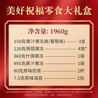 XIZHILANG 喜之郎 美好祝福1.9525kg果冻海苔奶茶零食大礼包年货