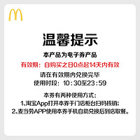 McDonald's 麦当劳 经典麦辣两件套  单次券  电子优惠券