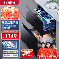 macro 万家乐 嵌入式高温消毒柜110L大容量消毒碗柜智能童锁家用双重消毒柜 ZQD110-DQ053