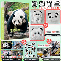 【】熊猫花花 熊猫的图书 熊猫萌兰