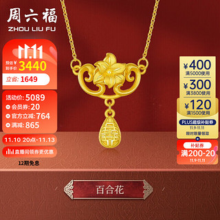 周六福 3D硬金足金黄金项链吊坠女天作之合定价AD067257 约5.35g 40+5cm