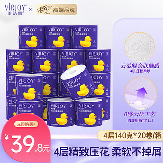 VIRJOY 唯洁雅 高端卷纸手纸4层140g*20卷