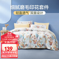 FUANNA 富安娜 家纺 圣之花 床上用品 磨毛套件 1.2米(4英尺)床-三件套