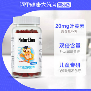 NATURELAN 呐兔 叶黄素水果软糖60粒/瓶 儿童视力科学呵护