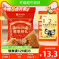 88VIP：真真老老 端午粽子粽享好礼肉粽大礼包650g/袋嘉兴肉粽