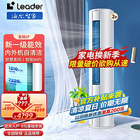 Leader 统帅 空调 海尔智家大2匹空调柜机新一级变频冷暖超省电智控家用