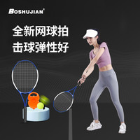 博舒健 BOSHUJIAN【福利款】网球训练器高品质初学套装陪练带线网球拍回弹自练习球拍