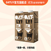 有券的上：OATLY 噢麦力 巧克力燕麦奶 1L*2瓶