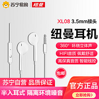 Newmine 纽曼 [3.5mm接头]纽曼耳机XL08有线高音质适用于vivo华为oppo小米手机入耳电脑超重低音全民k歌游戏吃鸡带麦通用