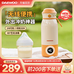 DAEWOO 大宇 无线恒温杯便携式恒温壶婴儿专用冲奶外出泡奶神器保温热水壶