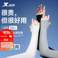 XTEP 特步 冰袖防晒男女冰丝袖套夏季开车户外运动骑行防紫外线遮阳长款薄黑
