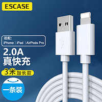 ESCASE 苹果数据线 iphone手机充电线 适用于苹果11promax/12mini车载充电器线3米 ES-C06白色