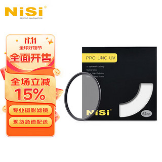 NiSi 耐司 UNC UV 62mm 保护镜 单反相机镜头UV镜 超薄铜框 尼康佳能滤镜 滤光镜