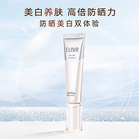 ELIXIR 怡丽丝尔 纯肌净白防护精华乳 SPF50+ PA++++ 35ml