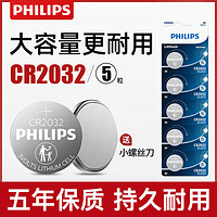 PHILIPS 飞利浦 CR2032纽扣电池3V汽车钥匙遥控器体重秤电子称电脑主板电池