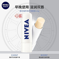 NIVEA 妮维雅 修护型4.8g润唇膏保湿滋润唇部修护温和不油腻