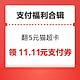 先领券再剁手：京东领11.11元小金库支付券！天猫超市翻5元猫超卡！