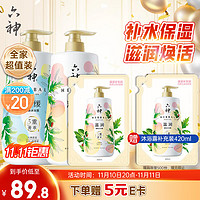 六神 肖战同款菁萃沐浴露舒缓1L+温润1L+赠420ml(滋润 补水 温和 修护)