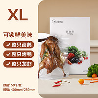 Midea 美的 封口机专用加厚透明真空保鲜食品包装抽气压缩熟食塑封密封袋