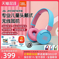 JBL 杰宝 JR310BT头戴式无线蓝牙儿童耳机沉浸式学习听音乐英语网课学生