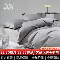 黛奴 高级感200支长绒棉贡缎床上四件套纯棉全棉床单被套床笠简约床品 雅士灰 1.2米床单三件套(被套150*200 )