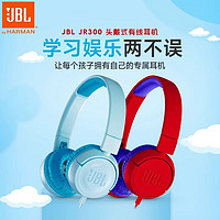 JBL 杰宝 JR300头戴式有线儿童耳机益智耳机沉浸式学生网课学习听音乐