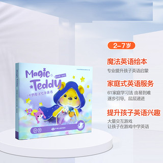 洪恩点读书MagicTeddy幼儿国际英语双语早教启蒙点读绘本