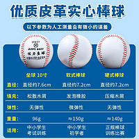 酷旋小子 垒球小学生专用10寸佳力垒球中考比赛训练球投掷硬式儿童棒球软式