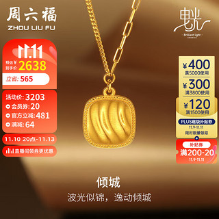 周六福 5G工艺黄金项链女倾城几何金吊坠计价A0612096 约4.3g 40+5cm